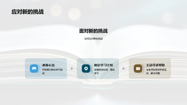 四年级学习之路