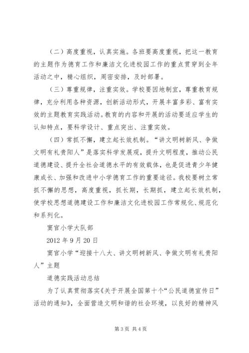 讲文明树新风方案 (5).docx