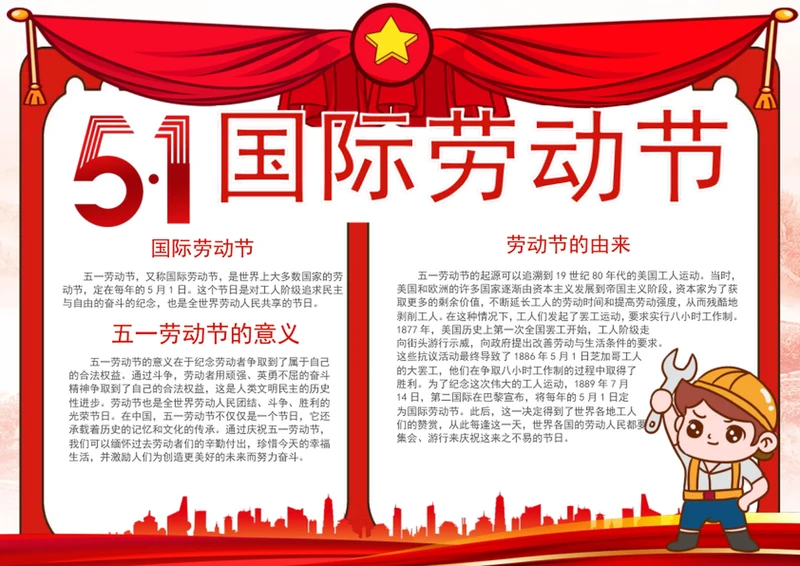 五一劳动节手抄报手抄报劳动小报