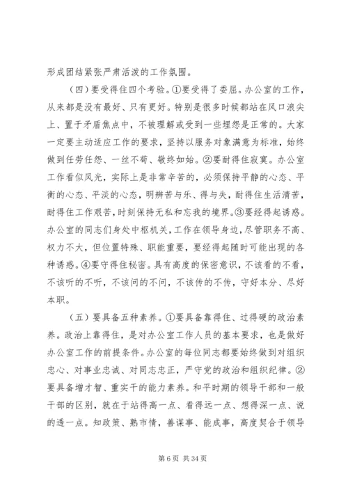 办公室主任会议讲话稿.docx