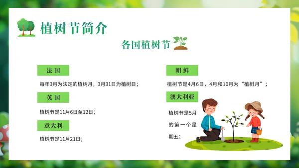 儿童植树节孩子种树通用PPT模板