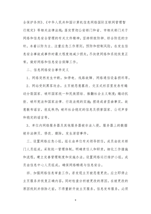 网络报告制度6篇.docx