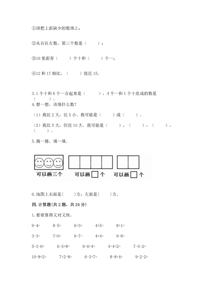 小学一年级上册数学期末测试卷附完整答案【全国通用】.docx