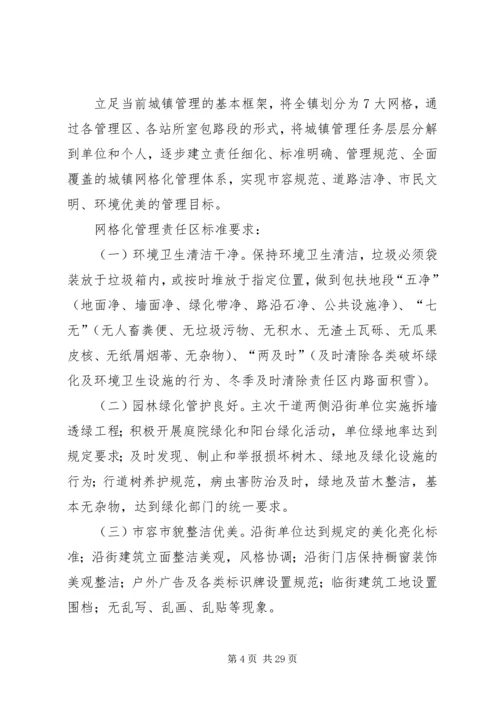 网格化管理工作实施方案.docx