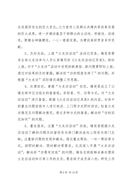 乡镇干部大走访活动阶段性总结_1.docx