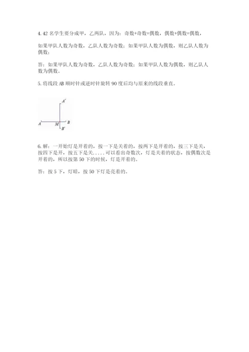 人教版数学五年级下册期末测试卷精品（全国通用）.docx