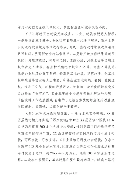 城乡环境整治情况调研报告 (2).docx