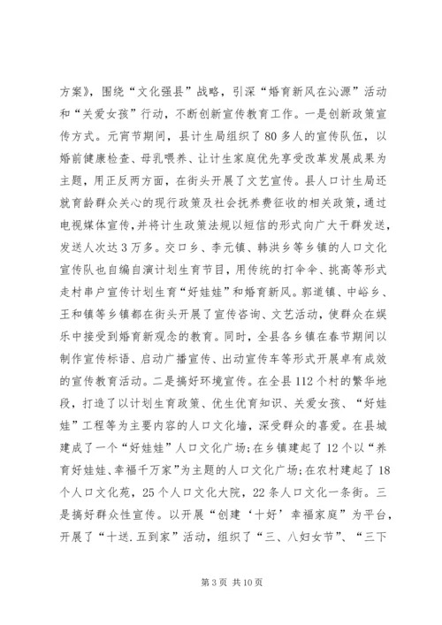 人口和计划生育局人口和计划生育工作总结.docx