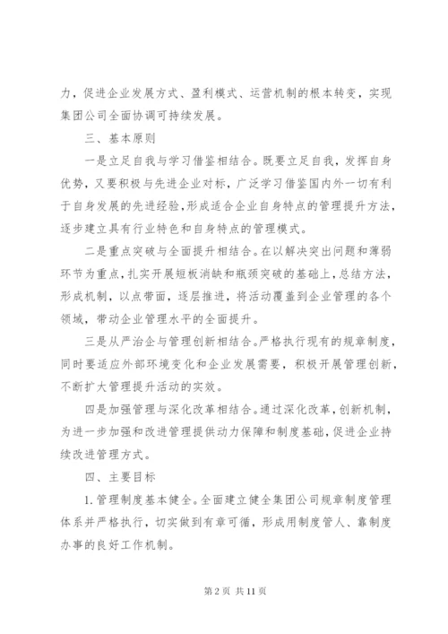 “三实三提升”实施方案.docx