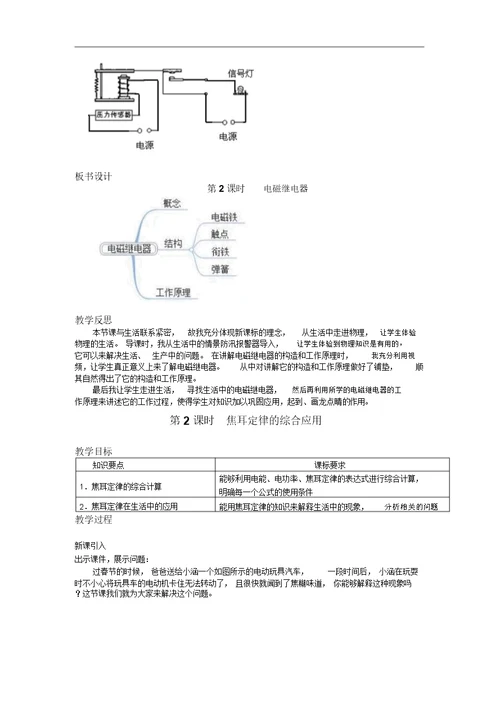 电磁继电器精品公开课教案