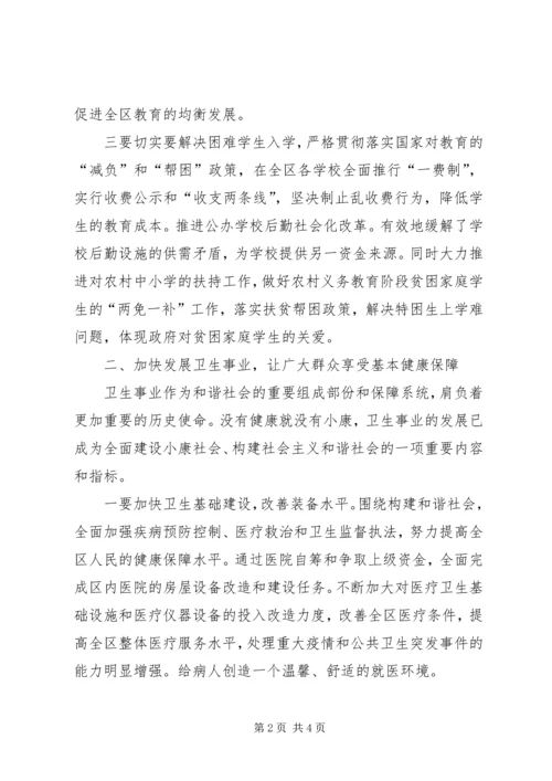 地区发展社会公益事业经验材料 (2).docx