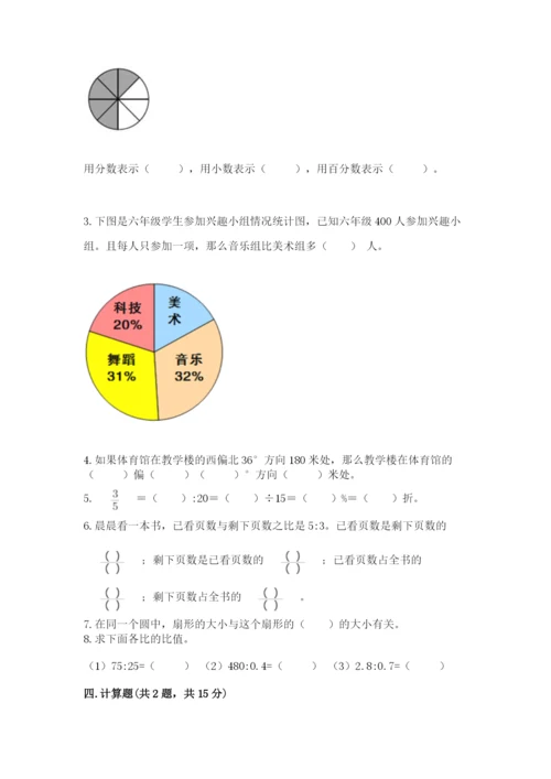 小学六年级数学上册期末卷必考.docx