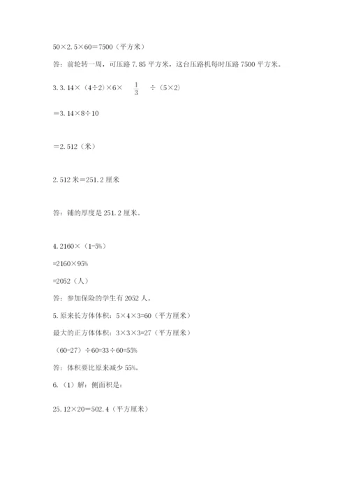 人教版数学小升初模拟试卷及参考答案（综合题）.docx