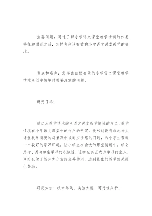 教育学专业论文开题报告样本.docx