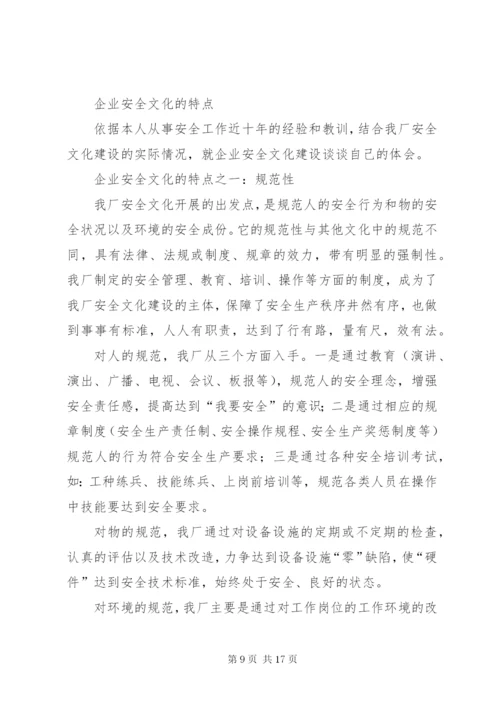 企业安全生产管理探索与对策.docx