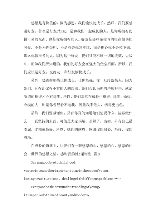 高中生英语演讲稿带翻译