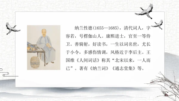 21 古诗词三首   课件