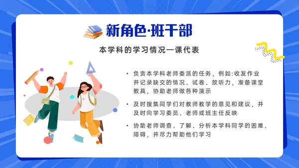 孟菲斯风初中中学开学第一课PPT课件