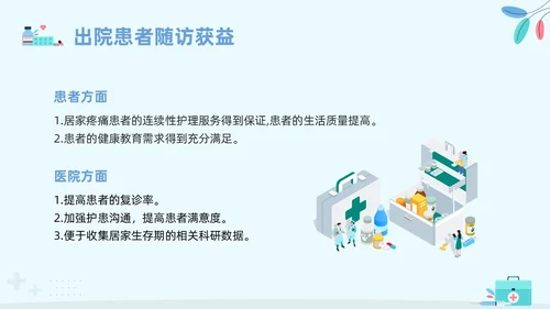 蓝色卡通安宁疗护护理PPT模板宣传PPT动态PPT护理查房