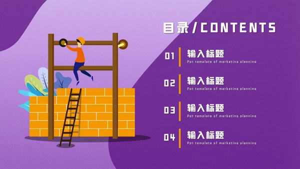 五一节劳动盖房子土建施工通用PPT模板
