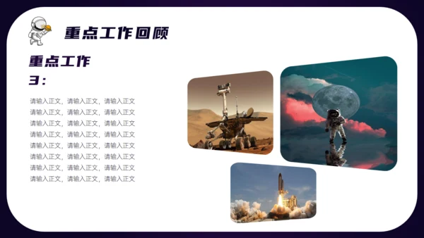 太空音乐DJ工作总结汇报通用ppt模板