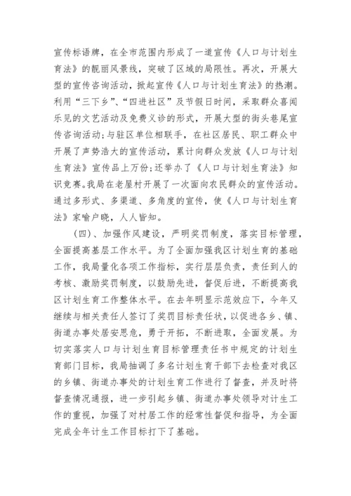 2023计生办计划生育工作总结.docx