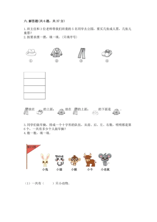 一年级上册数学期中测试卷附答案（综合卷）.docx