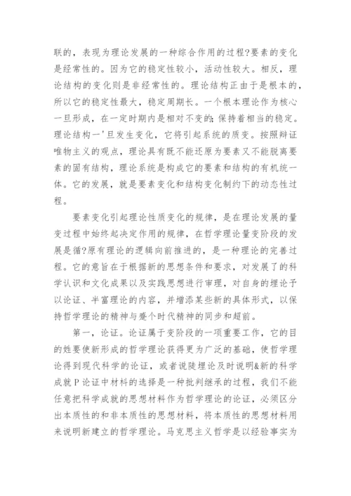 哲学理论的发展和批判继承的论文.docx