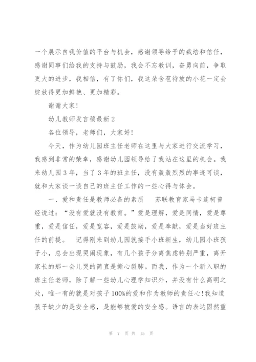 幼儿教师代表发言稿3篇.docx