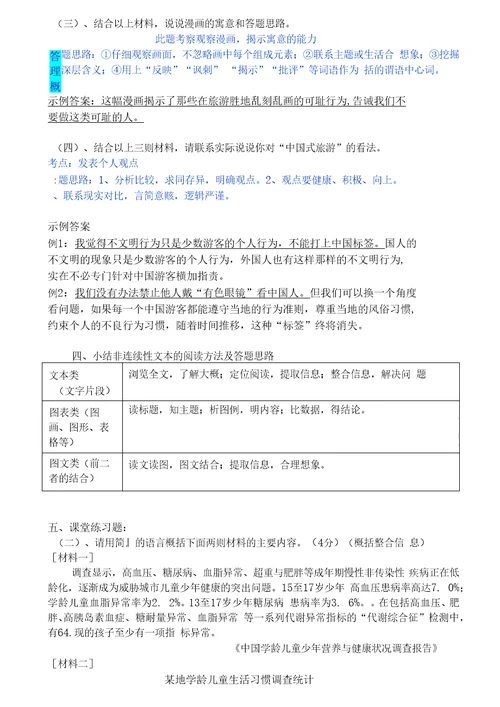 高考非连续性文本阅读教案