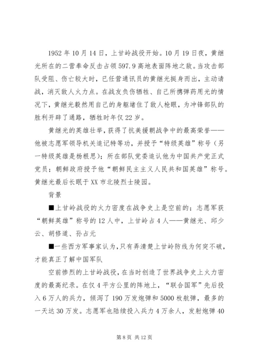 反映中华儿女报效祖国的材料.docx