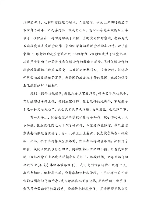 小学班主任教育故事案例范文