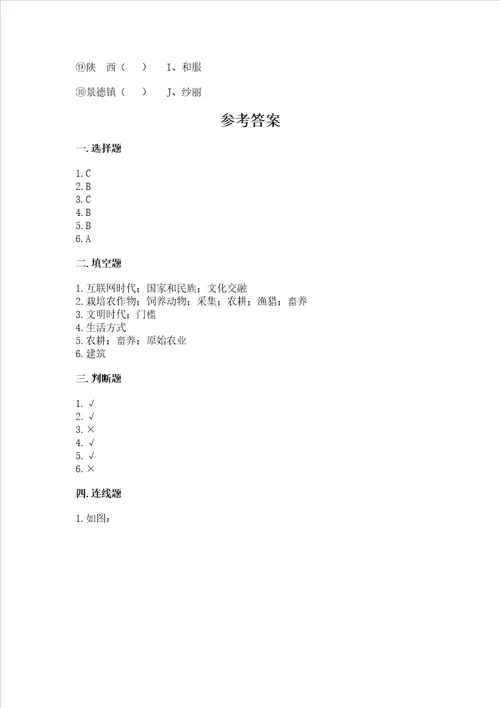 六年级下册道德与法治第三单元多样文明 多彩生活测试卷含答案基础题