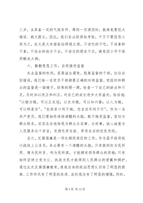 坚守纪律底线培养高尚心得体会.docx