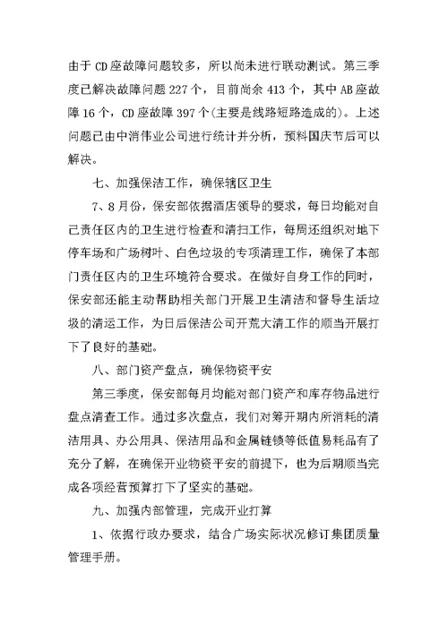 员工季度工作总结范文五篇