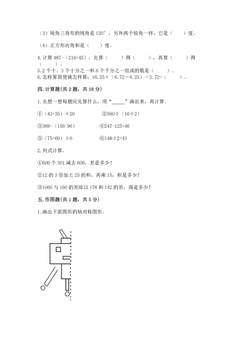 小学四年级下册数学期末测试卷附答案（名师推荐）.docx