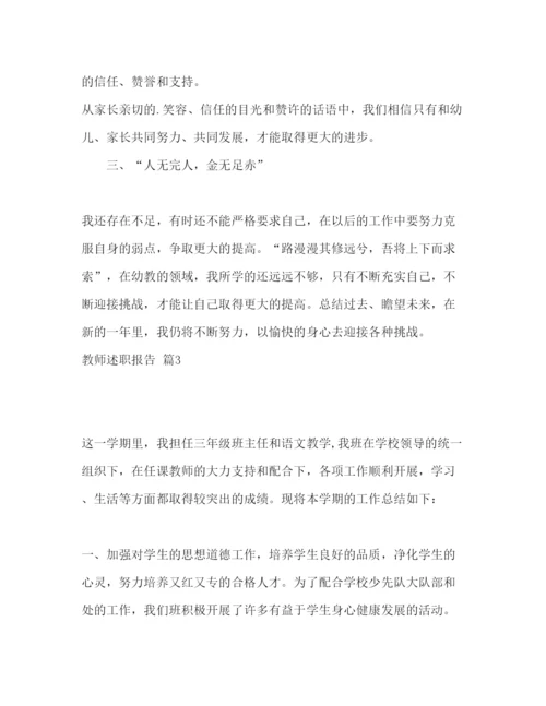 精编精选教师述职报告范文五篇.docx