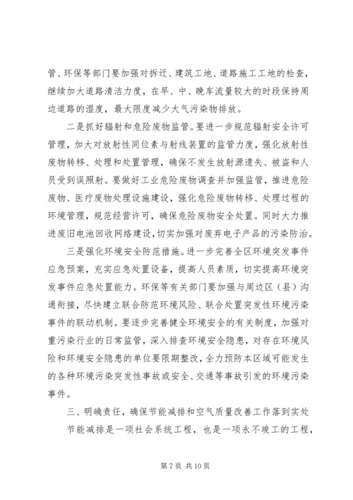 区长在空气质量工作会发言.docx