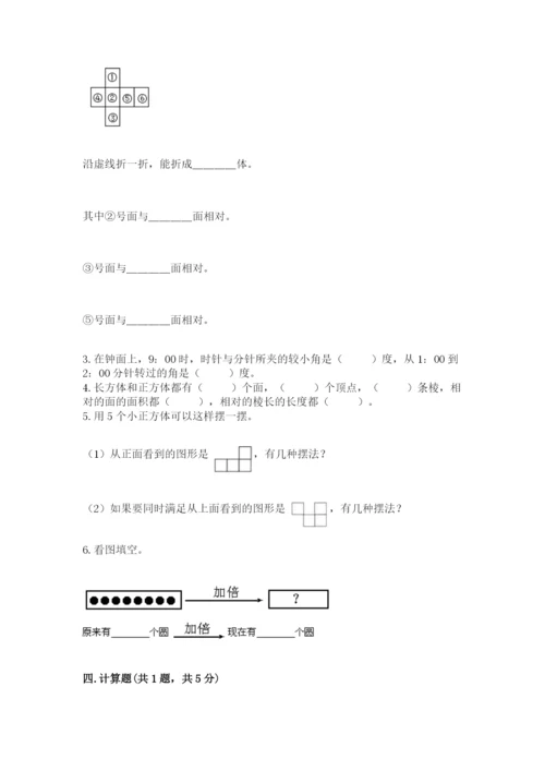 人教版数学五年级下册期末测试卷【预热题】.docx