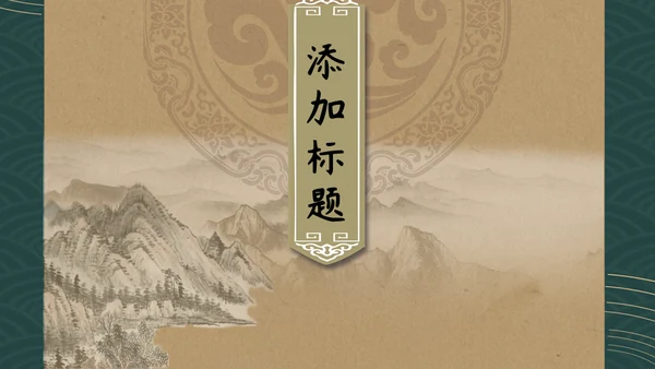 将饮茶中国文化国学通用PPT模板