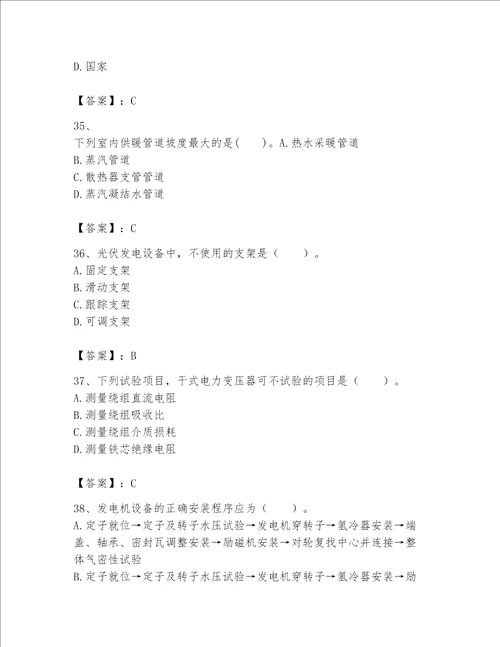 2023年一级建造师实务机电工程考试题库含答案能力提升