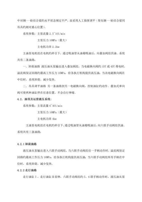 JQJ型t架桥机专项说明书.docx