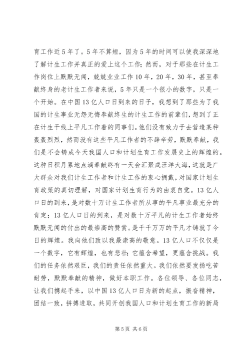 计划生育精彩演讲稿-平凡亦能铸就辉煌.docx