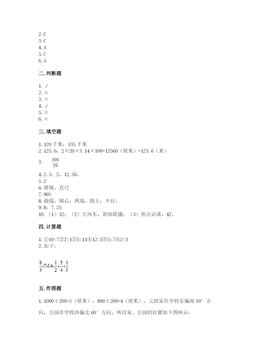 2022人教版六年级上册数学期末测试卷带答案（典型题）.docx