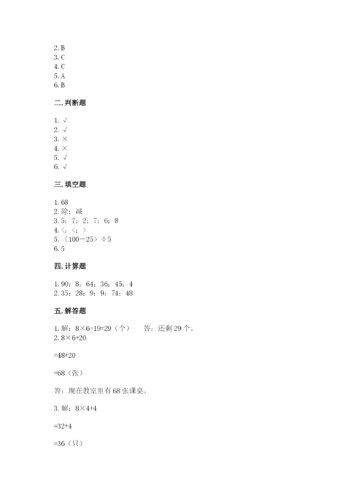 北师大版三年级上册数学第一单元混合运算测试卷精选答案.docx