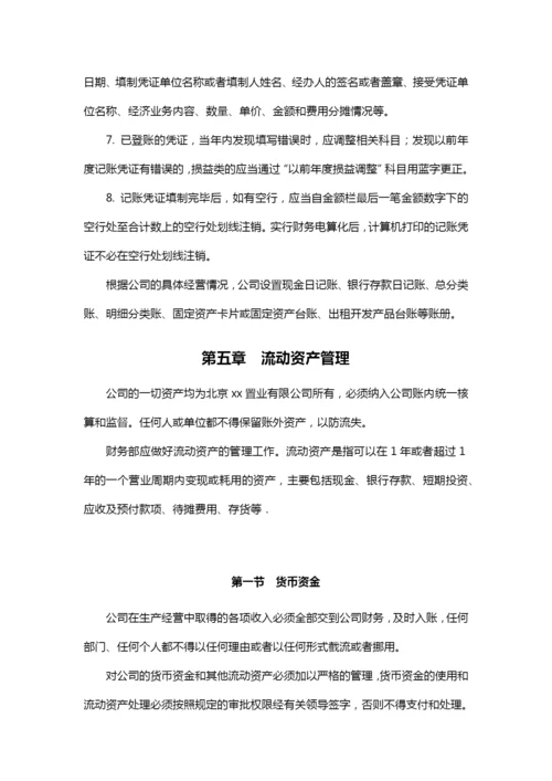 房地产企业财务制度.docx