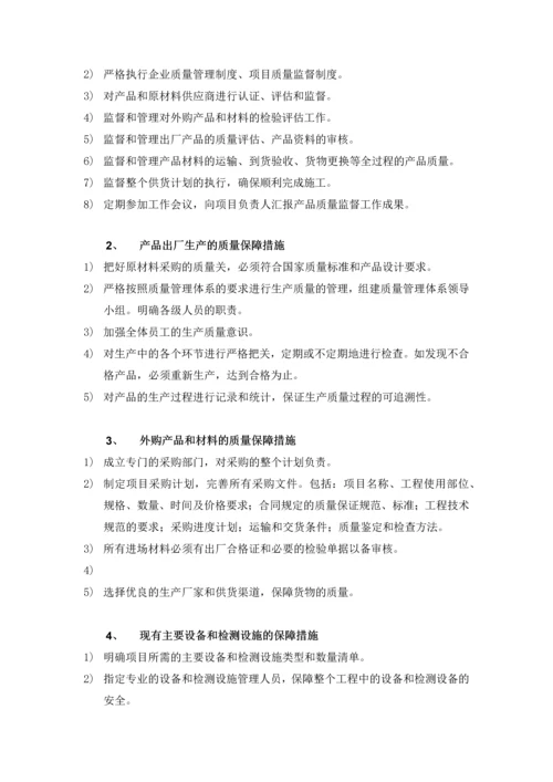 25供货质量保障措施与方案.docx