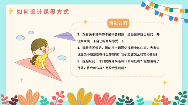清新卡通可爱幼儿心理健康教育研讨会PPT模板