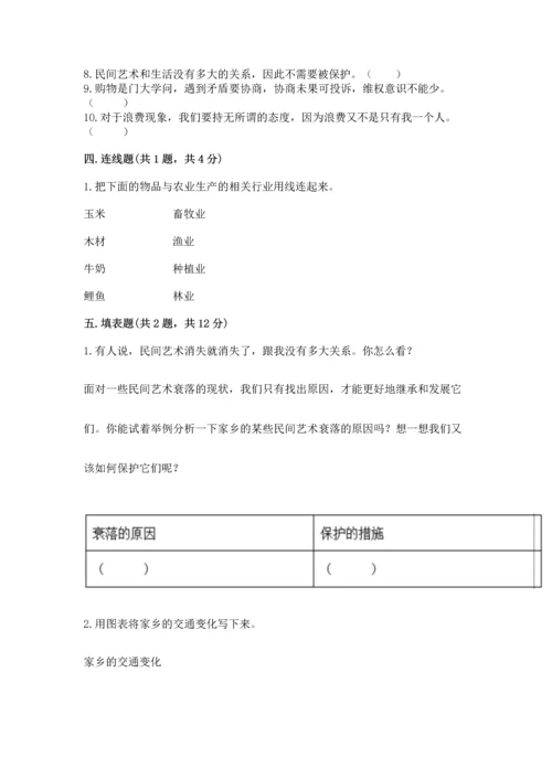 2023部编版四年级下册道德与法治期末测试卷含完整答案【典优】.docx
