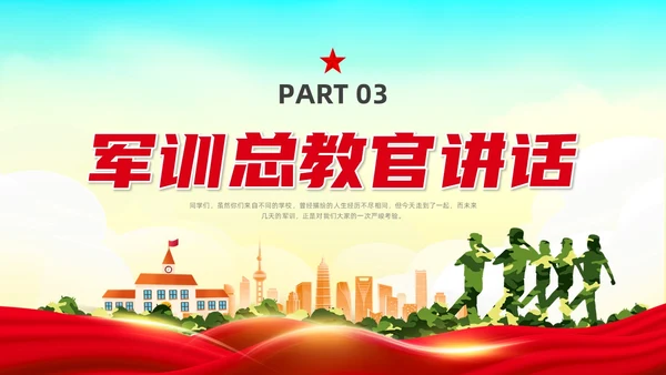 红色水彩展板军训动员大会PPT课件